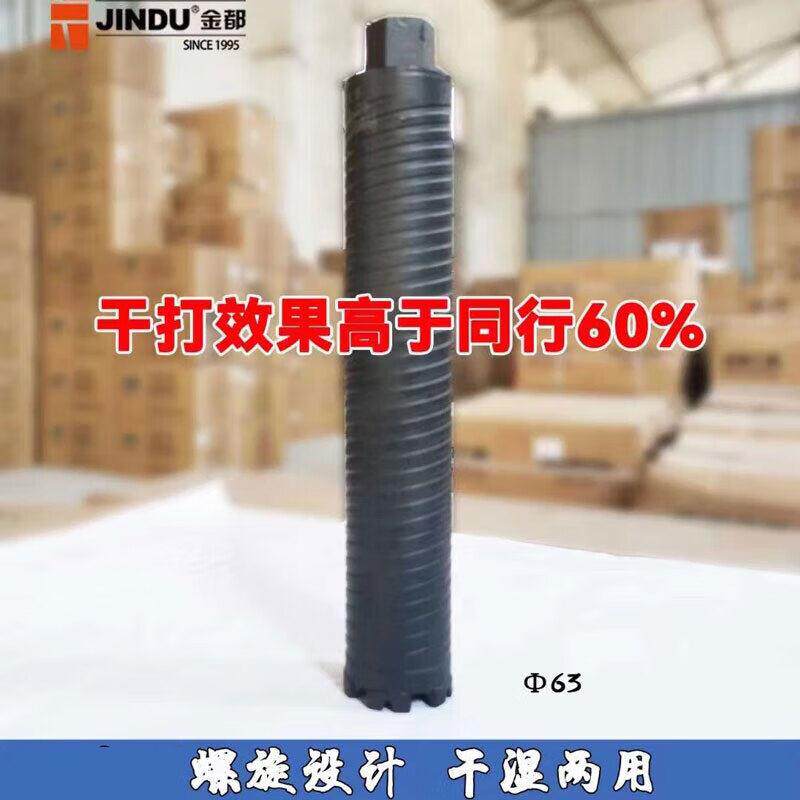 金都干湿两用水钻钻头螺纹水钻头干湿两用水钻头金刚石干打水钻头