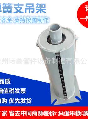 诺鑫实体厂家专直销弹簧支吊架支撑平稳运行可靠型号齐全减震