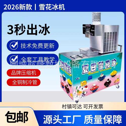 2026夏日雪花冰机摆摊刨冰制冰机商用雪花绵绵冰制冰沙机冰沙机