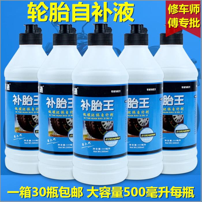轮胎自补液汽车摩托车三轮电动车自行车补胎液真空胎内胎补胎胶水