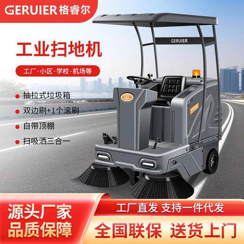 (GERUIER)带顶棚驾驶扫地机工业工厂机场道路清扫车GRE-S3
