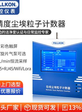 尘埃粒子计数器空气质量落尘测试仪粉尘颗粒无尘车间洁净室检测仪