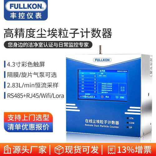 尘埃粒子计数器空气质量落尘测试仪粉尘颗粒无尘车间洁净室检测仪