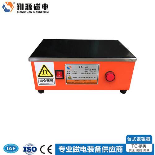 翔源牌高性能退磁器台式退磁器TC-5强力平面退磁器
