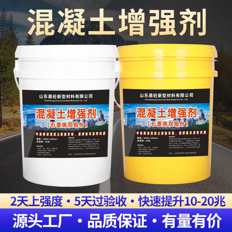 混凝土增强剂水泥表面强度提升加强剂回弹数值混凝土表面增强剂