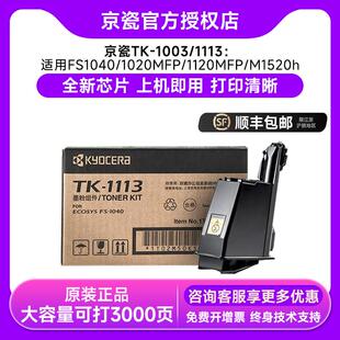 1120MFP 原装 M1520H 1020 1040 京瓷fs1020mfp墨粉 1020粉盒FS