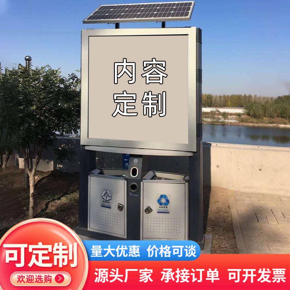 户外环卫垃圾桶太阳能广告箱一体式不锈钢分类垃圾箱宣传栏果皮箱