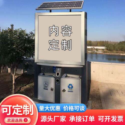户外环卫垃圾桶太阳能广告箱一体式不锈钢分类垃圾箱宣传栏果皮箱