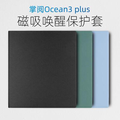 适用掌阅iReaderOcean3plus保护套磁吸壳8英寸rm08a纯色套休眠同人AI