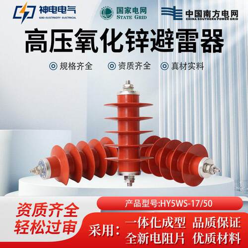 HY5WZ-17/50 10KV户外高压氧化锌避雷器电站型复合矽胶一组三只