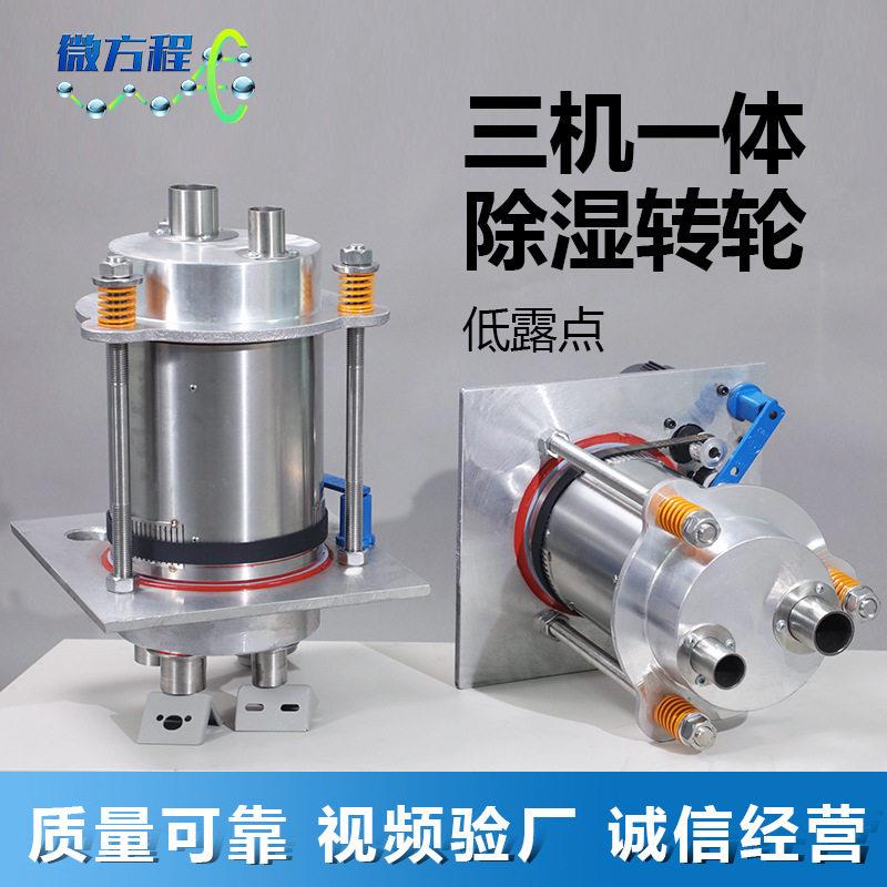注塑用三机一体塑料干燥机转滚筒干燥设备分子筛蜂巢除湿转轮直销
