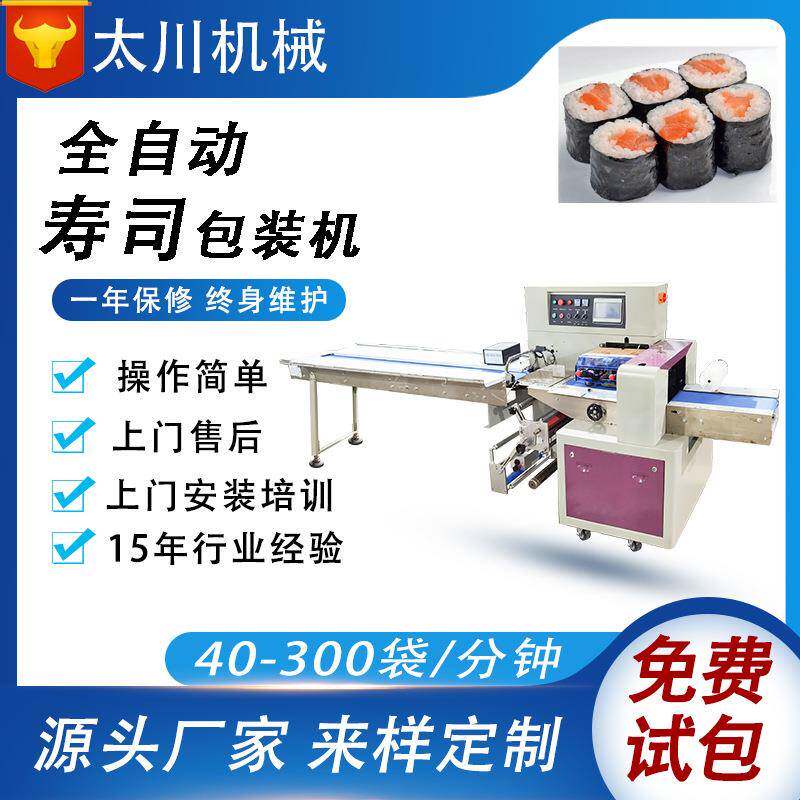 全自动枕式寿司包装机可带托盘寿司卷套袋机饼干食品包装机械