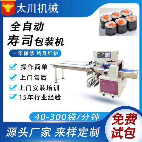 全自动枕式寿司包装机可带托盘寿司卷套袋机饼干食品包装机械
