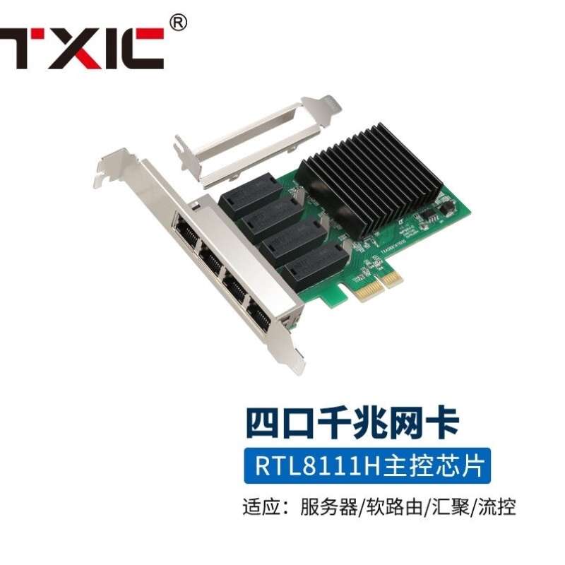 TXIC四口千兆网卡PCI-EX1接口4口千兆服务器网卡双口千兆网卡台式