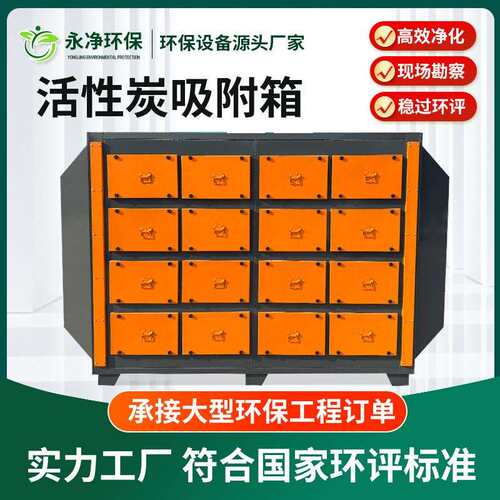 活性炭环保箱吸附箱工业废气处理设备除臭净化吸附装置干式过滤箱