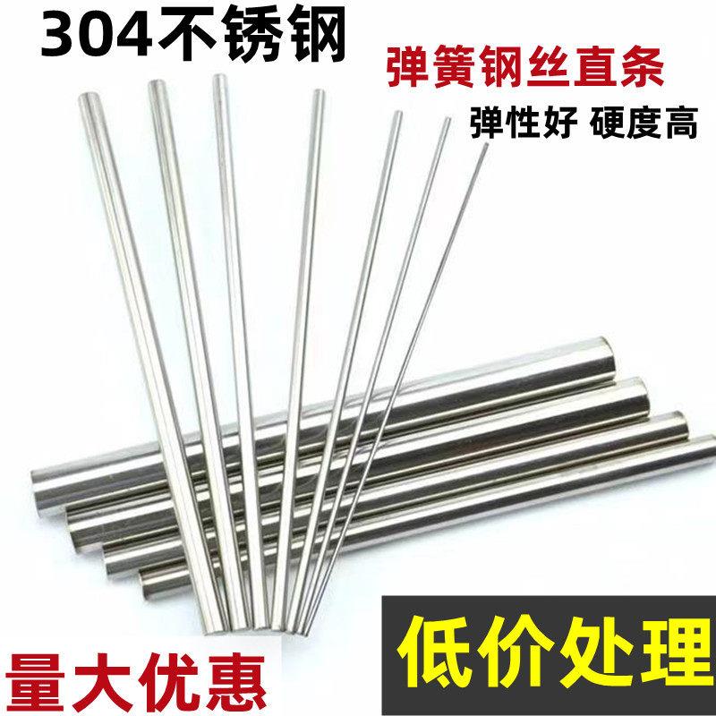 304不锈钢钢丝直条 弹簧丝 全硬丝 中硬丝 圆棒不锈钢条医疗丝