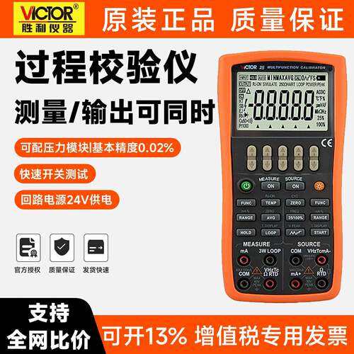 胜利过程校准仪VC24 26H 709H热电偶回路电阻多功能高精度校验仪
