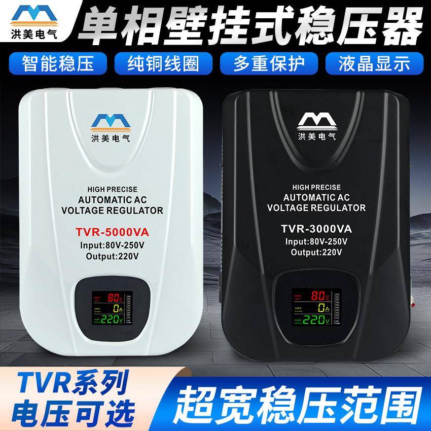 洪美供应TVR壁挂式超低压家用稳压器220V单相全自动交流稳压电源5