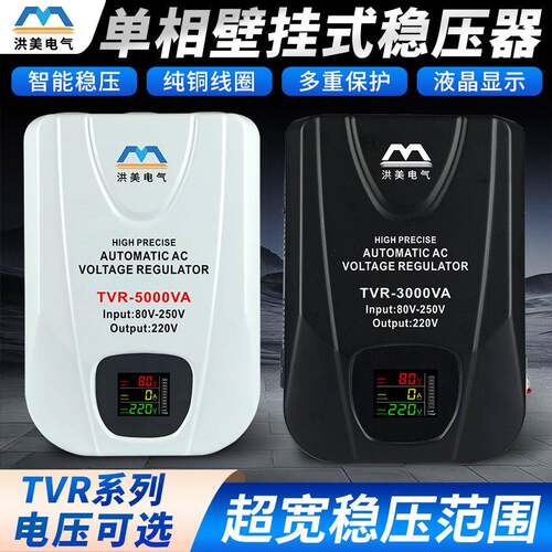 供应TVR壁挂式超低压家用稳压器220V单相全自动交流稳压电源5