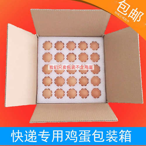 珍珠棉鸡蛋托30枚50装盖板对扣快递防震包装箱草土鸡蛋礼品盒包邮