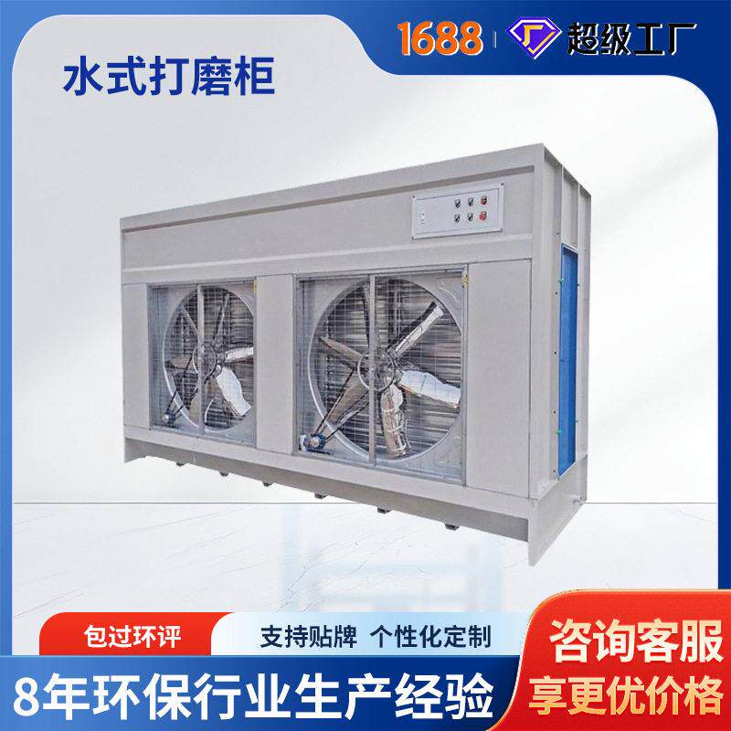 定制水式打磨柜家具吸尘柜水循环柜石材粉末立式除尘柜湿式