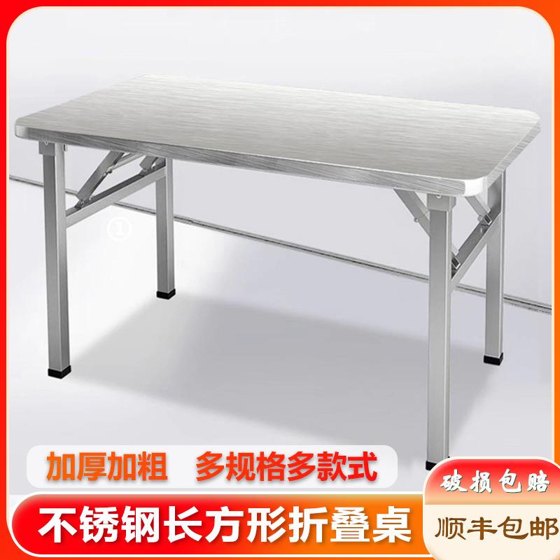 特厚不锈钢折叠桌子正方形长方桌餐桌家用吃饭桌便携户外烧烤摆摊