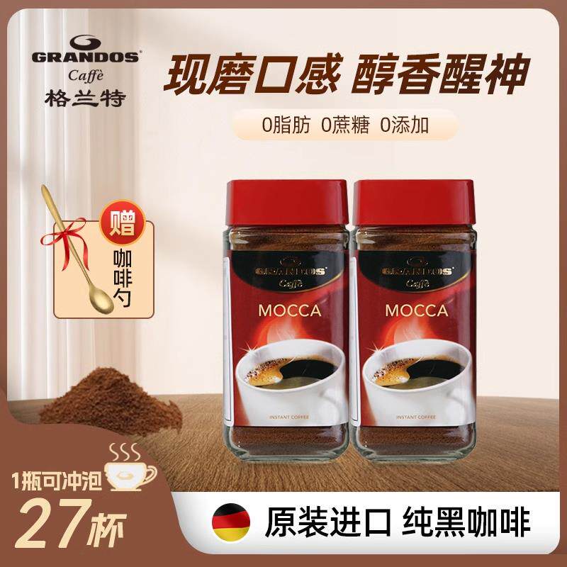 格兰特Grandos德国进口摩卡速溶黑咖啡焦糖风味无蔗糖添加100g
