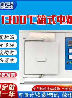 厂家100°箱式电炉温炉膛电子工业马弗炉智能实验室电炉