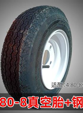 推车轮胎4.80-8寸真空胎层载重胎轮毂钢圈480一8清障车劈木机轮胎