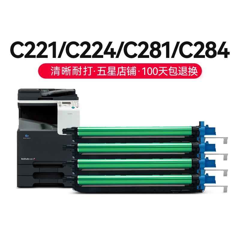 才进【顺丰】适用柯尼卡美能达C221套鼓C224 C281 C284 C364e C71图片