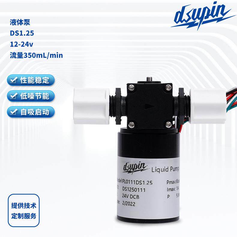 液体隔膜泵DS1.25无刷直流隔膜泵12V/24V液体泵替换KNF1.25直供