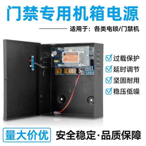 门禁电源箱12v5a电源控制器楼宇对讲机专用电源门控后备蓄电池箱