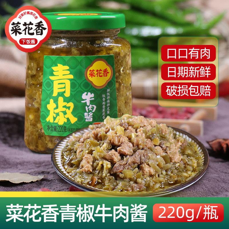 四川剁椒菜花香青椒牛肉酱220g四川烧椒下饭酱开味拌面香辣鸡