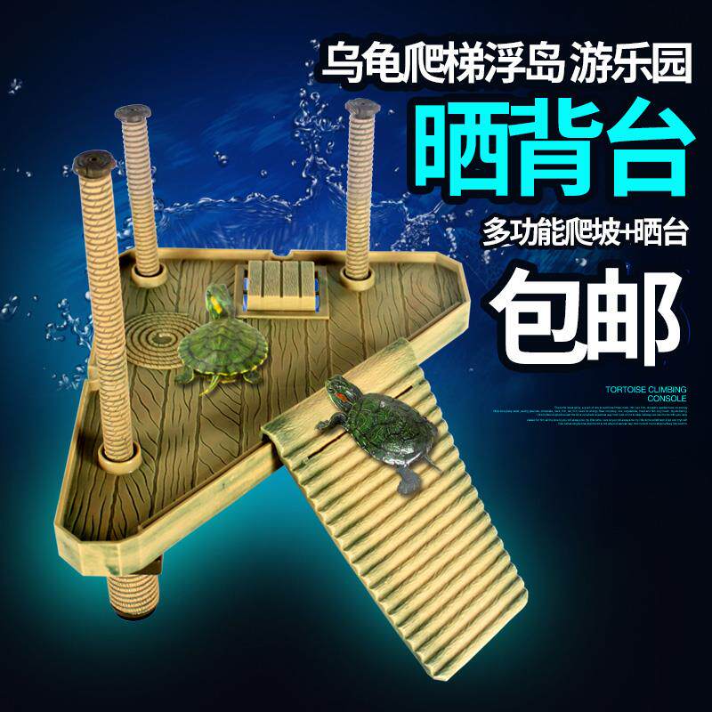 【小中大号】龟晒台水龟晒背喂食台浮岛巴西龟乌龟缸造景草龟爬台