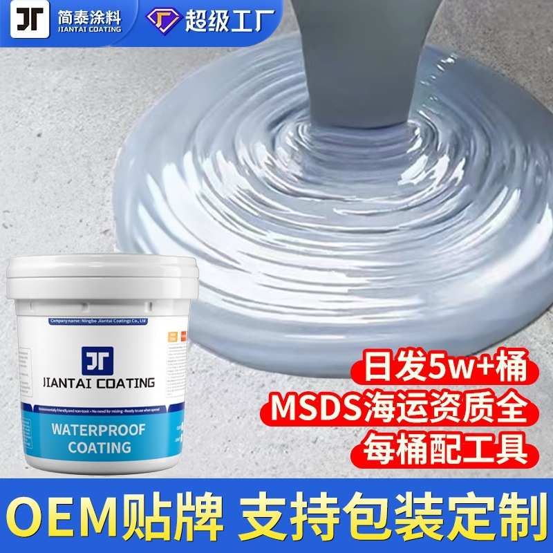 聚氨酯防水涂料屋顶大面积液体卷材窗台裂缝用外墙堵漏王防水材料