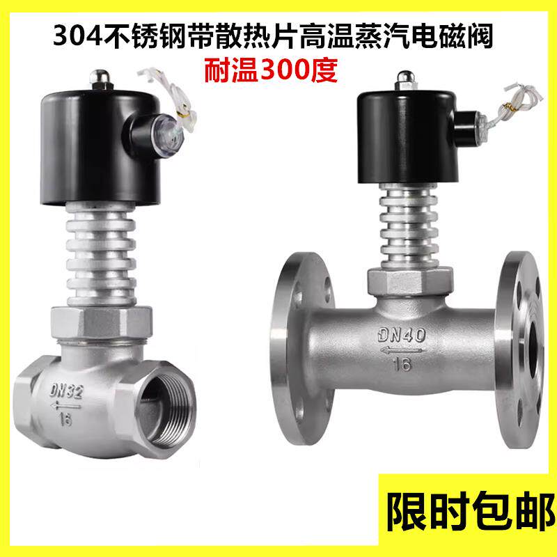 不锈钢法兰高温电磁阀ZCG带散热片先导蒸汽导热油电磁切断阀300度