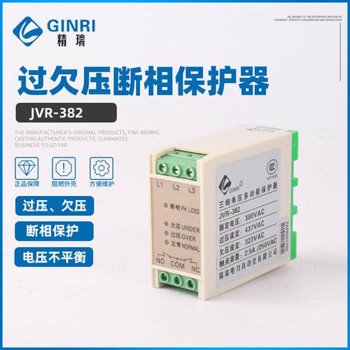 精瑞JVR-382过欠压断相保护器/三相电源监视继电器电压断相保护器