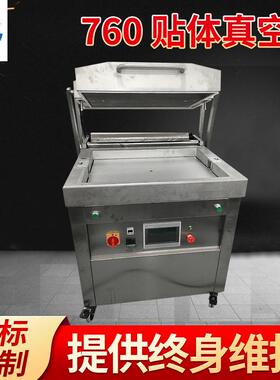 全自动760贴体真空机包装机支持定制760立式冻肉蔬菜真空包装机