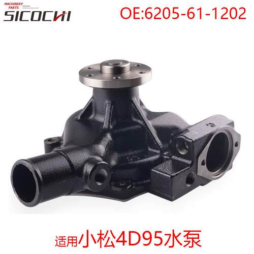 挖掘机配件适用小松4D95水泵发动机水泵油泵输油泵6205-61-1202