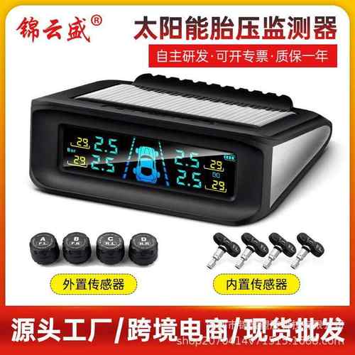 汽车胎压监测器tpms内置外置无线太阳能压力传感器检测监控仪智能