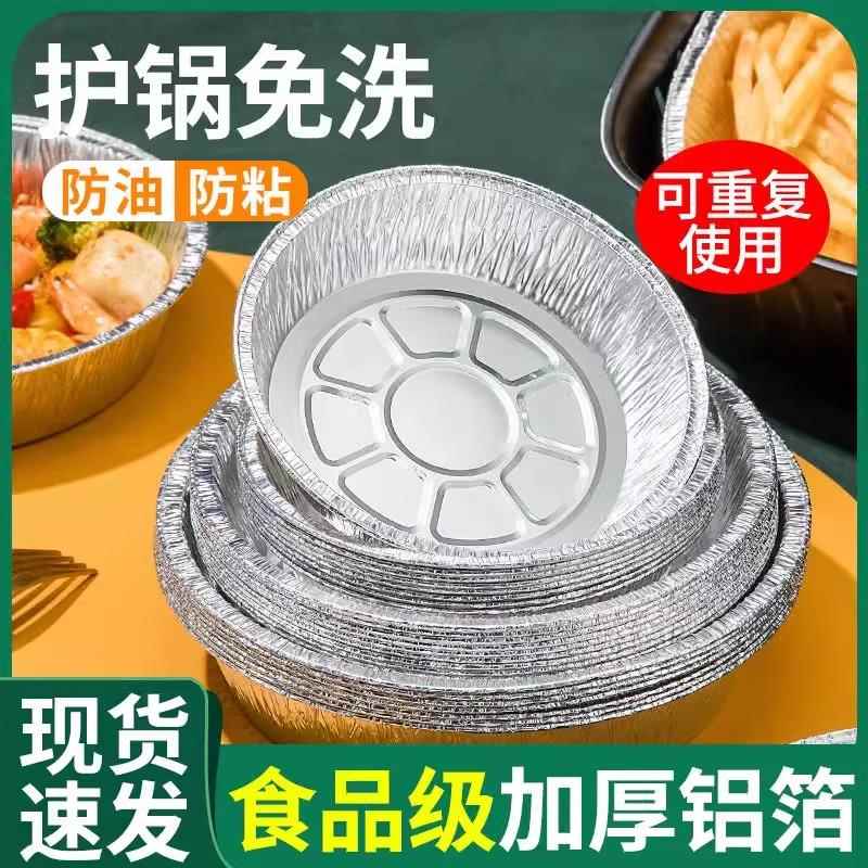 空气炸锅专用加厚锡纸碗盘圆形烧烤一次性锡纸盘耐温烤箱铝箔餐盒
