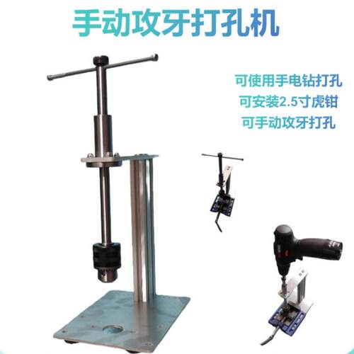 手动垂直攻丝机攻牙小型手持可调丝锥扳手台式绞手加长棘轮台钻