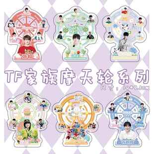 时代少年团摩天轮站牌 TNT宋亚轩TF家族三代张泽禹亚克力立牌摆件