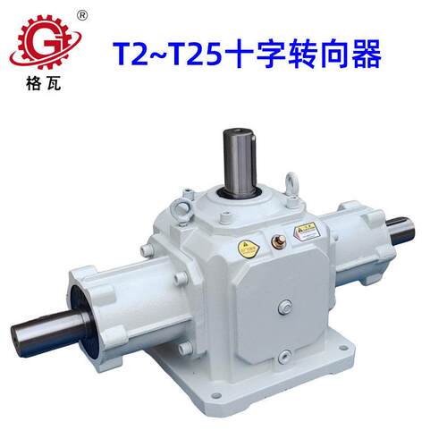 T2~25换向齿轮箱速比1：1~5机械设备T系列螺旋伞齿轮转向器