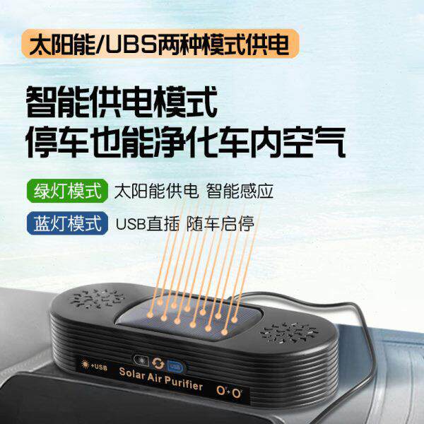 车载双核太阳能空气净化器 除醛净味耐用智能汽车净化氧吧小家电