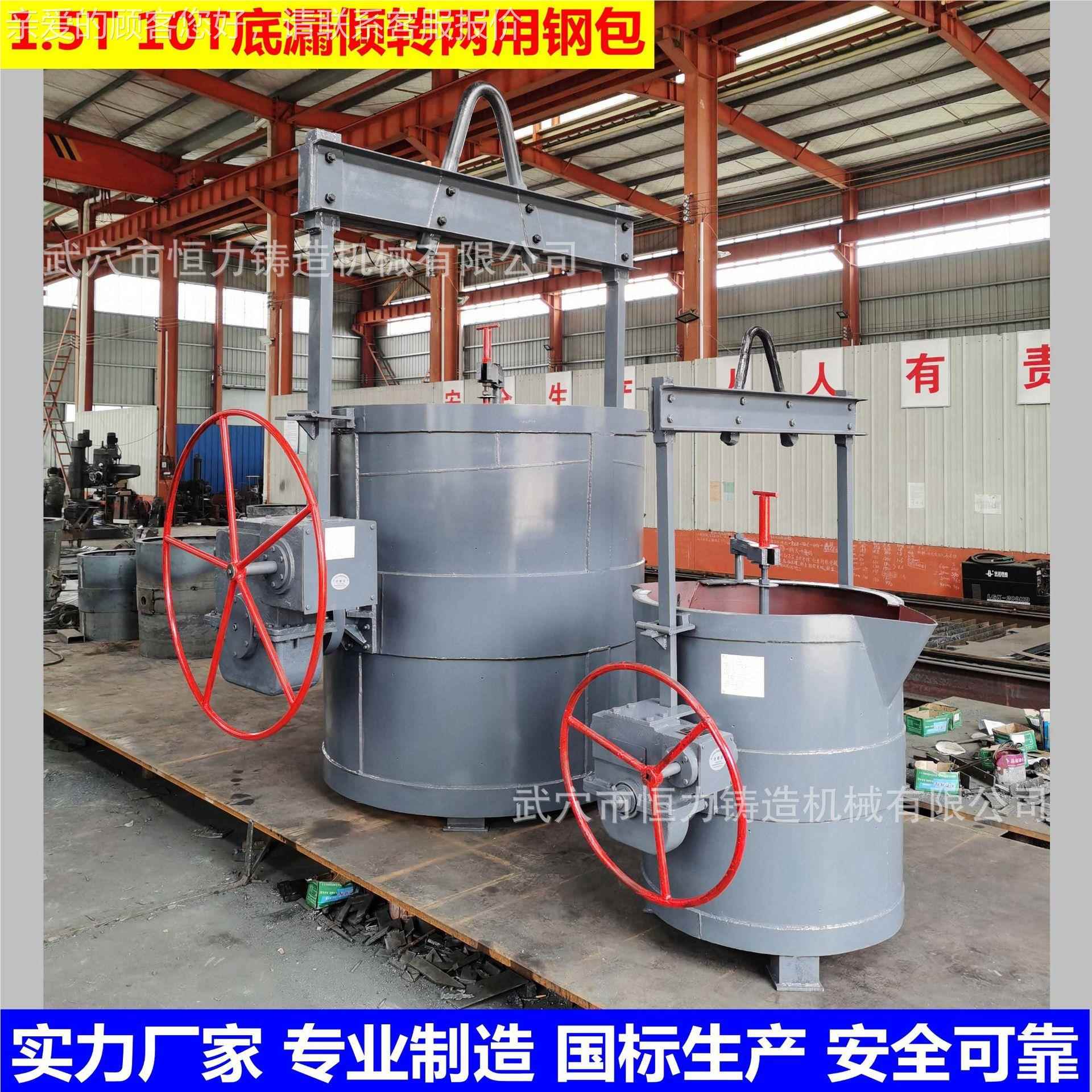 穴武机生RG0.3T-3械产漏钢底水包