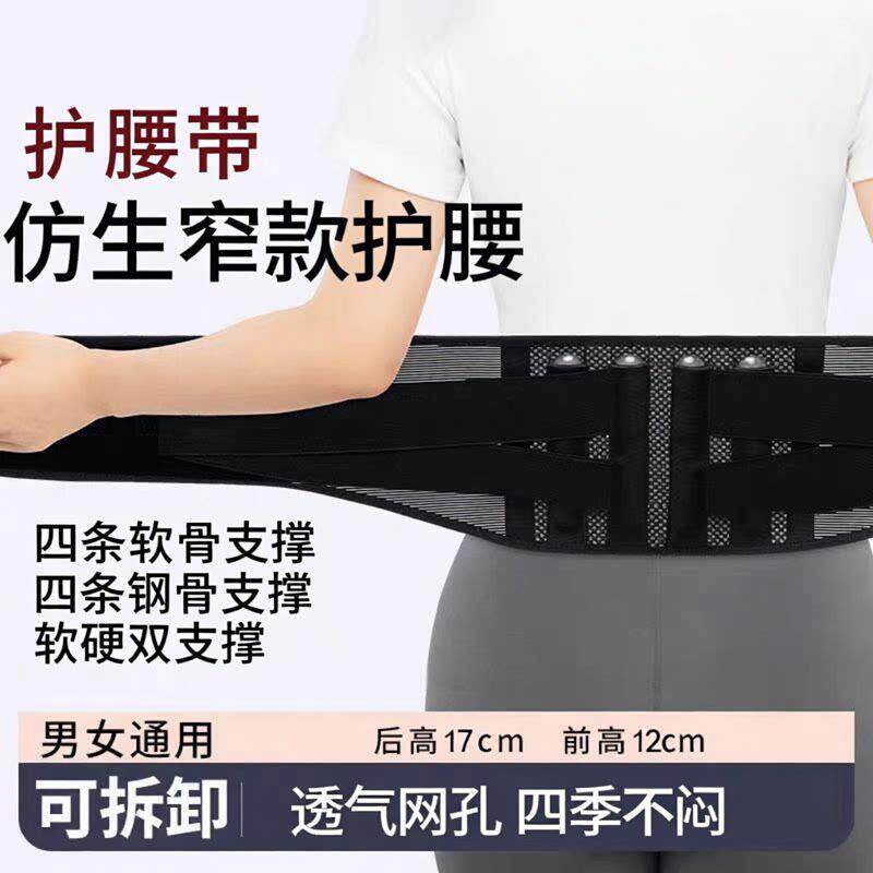 窄款护腰带轻便透气薄款男女腰托支撑久坐腰围托四季