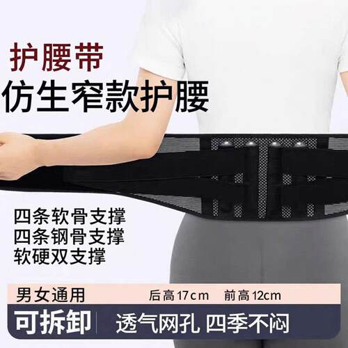 窄款护腰带轻便透气薄款男女腰托支撑久坐腰围托四季