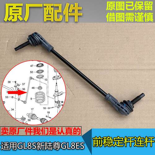 适配GL8S 25S 652T新陆尊GL8ES陆尚653T前稳定杆球头平衡杆 拉杆