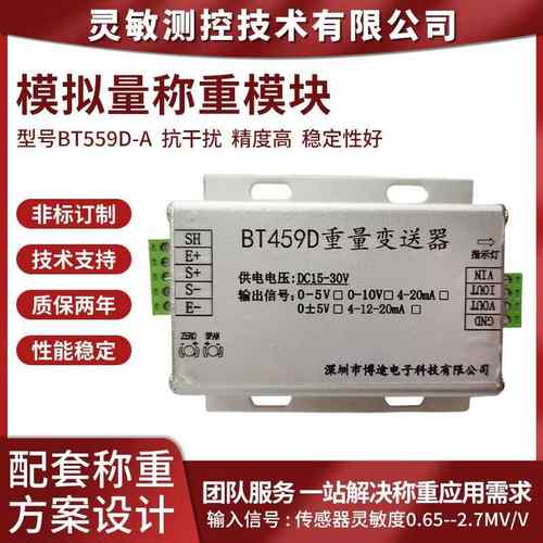 抗干扰称重模块工业控制精准数字变送器0-10V性能稳定重量放大器